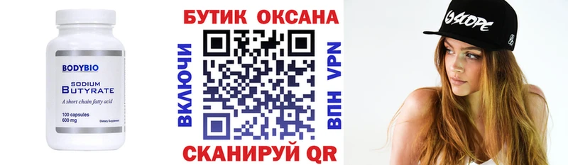 БУТИРАТ оксана  ссылка на мегу ссылки  Севастополь 