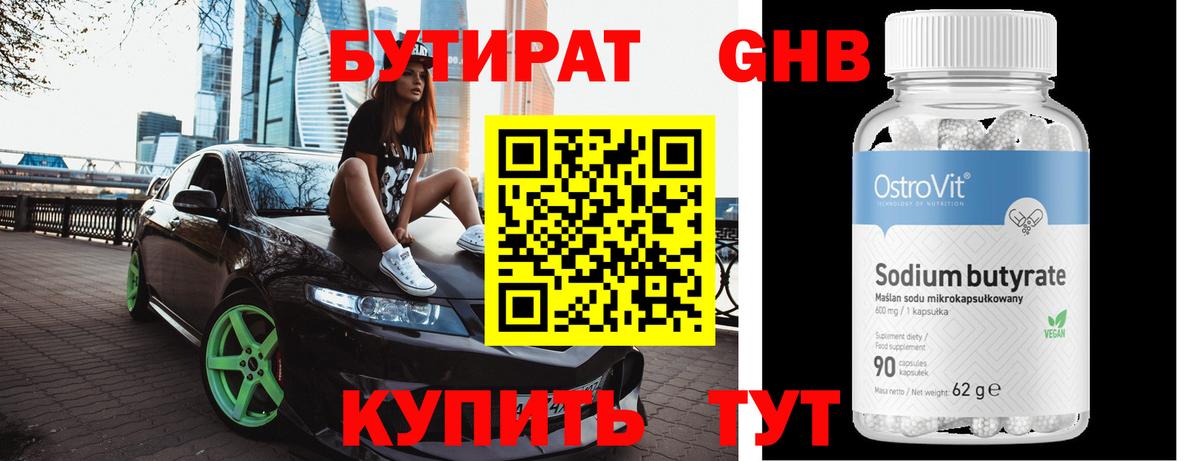 БУТИРАТ BDO 33% Севастополь