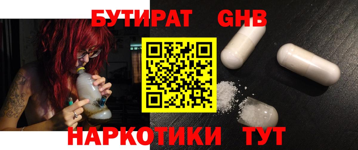 Севастополь  БУТИРАТ 99%  БУТИРАТ  Вход с VPN 