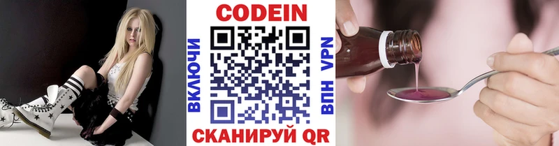 Кодеин Purple Drank  Севастополь 