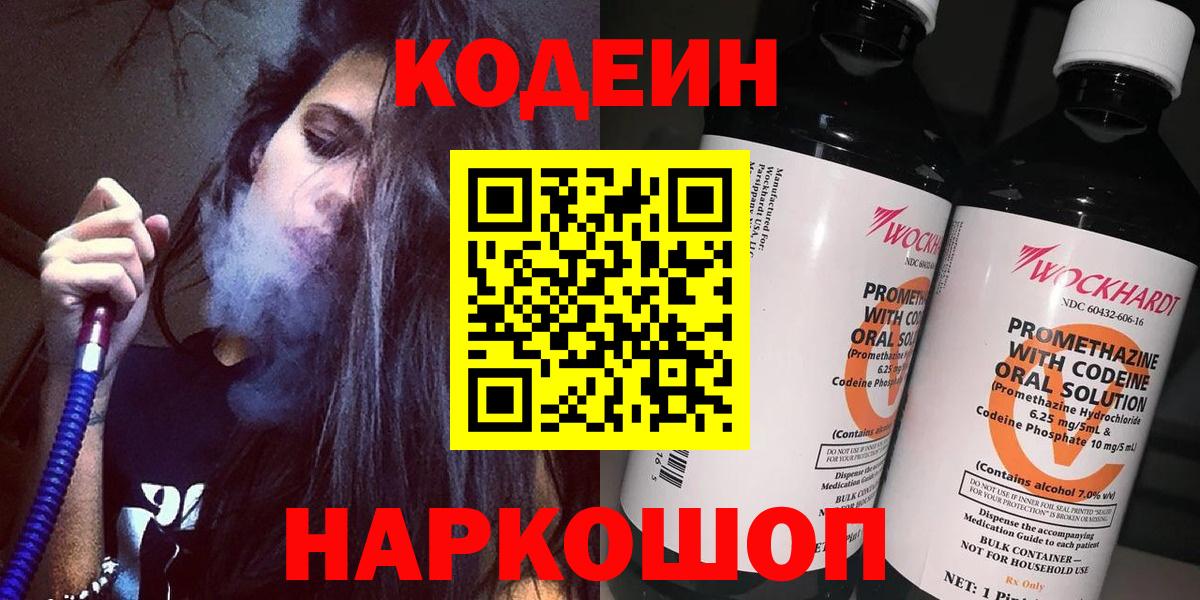 Севастополь  Codein напиток Lean (лин)  Кодеин напиток Lean (лин)  Вход с VPN 