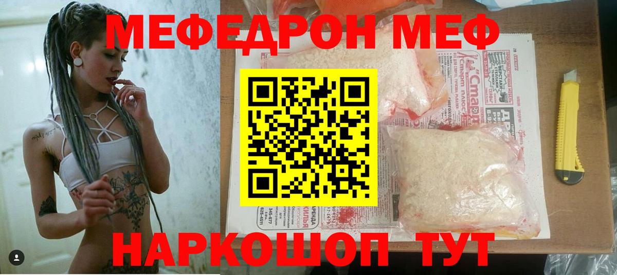 Мефедрон  МЯУ-МЯУ mephedrone  Вход с VPN  МЕФ VHQ  Севастополь 