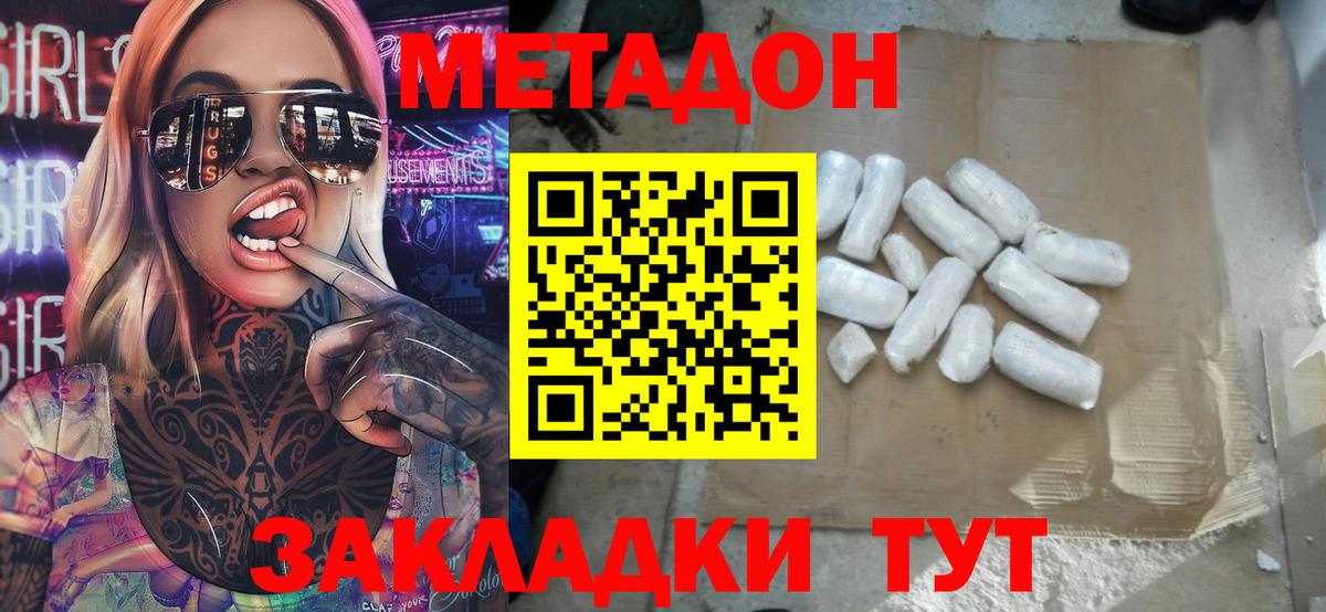 Метадон VHQ  гидра ссылки  Вход с VPN  Севастополь  Метадон methadone 
