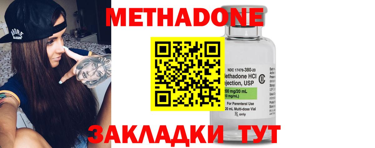 Метадон Севастополь